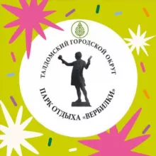 Парк отдыха «Вербилки»