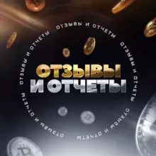 Crypto Capital - отзывы и отчёты
