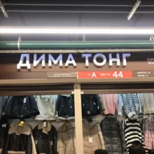 Женские одежды: Б-2А-44