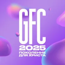 GFC25