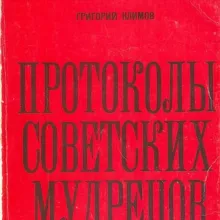 Григорий Климиов и книги других авторов