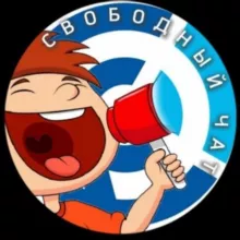 Свободное радио - чат