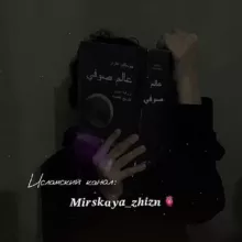 𝑴𝒊𝒓𝒔𝒌𝒂𝒚𝒂_𝒛𝒉𝒊𝒛𝒏 🫀