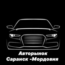 Авторынок Пенза Саранск