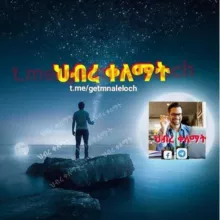 ህብረ ቀለማት