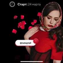 nataytali - богиня флирта