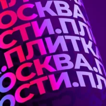 Плитка — Новости Москвы