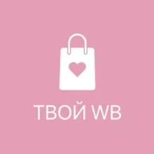 Твой WB | Находки