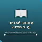 Читай книгу - Kitob O’qi
