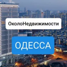Продажа Аренда Недвижимости- Одесса