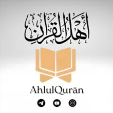 AhlulQurān