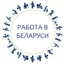 Работа Онлайн РБ