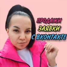 Наталия - про ПРОДАЖИ с ВК