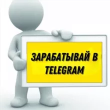 Зарабатывай