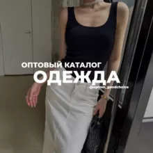 GoodChoice_opt_одежда-NoName