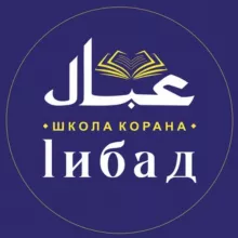 📖 1ИБАД
