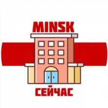 Минск Сейчас