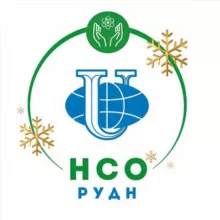 Студенческая наука РУДН