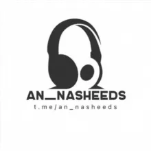 Нашиды | An_Nasheeds ( اناشيد )