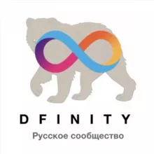 DFINITY - Официальное сообщество