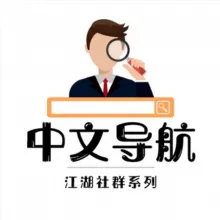 挂 🔍中文导航