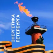 Комитет по энергетике ⚡️