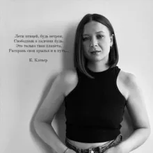 Катя Клевер / Стихи🍀