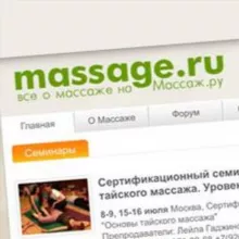 Массаж.ру - все о массаже