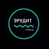Эрудит