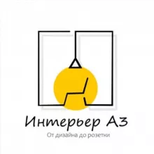 Интерьер А3