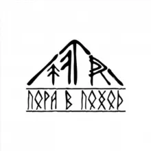 Турклуб "Пора в Поход"