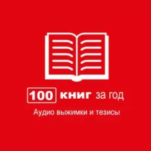 Read 100 books