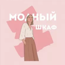 Mdshkaf Модный шкаф