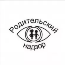РОДИТЕЛЬСКИЙ НАДЗОР