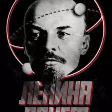 Ленина Пакет Lenina Paket (Айван)