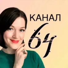 64 ГРАНИ•Клуб лидерства