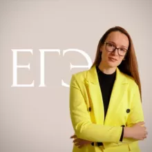 ЕГЭ ИНГЛИШ ГУРУ | НАДЕЖДА