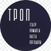 ТРОП - Театр Романса Олега Погудина