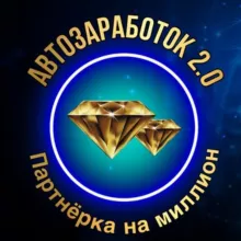 Партнерка на миллион КАНАЛ