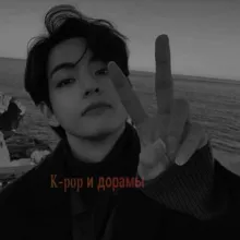 K-pop| дорамы😍