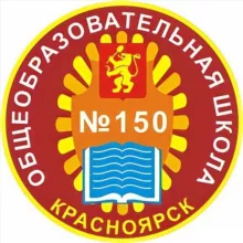 МАОУ СШ №150