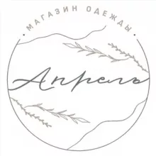 АПРЕЛЬ — магазин женской одежды