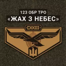 ЖАХ З НЕБЕС «123»