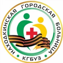Находкинская городская больница