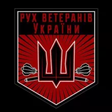 Рух Ветеранів України