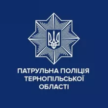 Патрульна поліція Тернопільської області