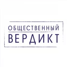 репортВердикт 18+