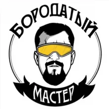 Бородатый Мастер