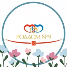 Родильный дом №9