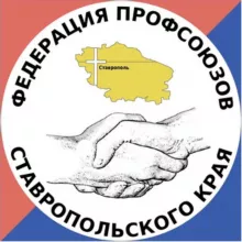 ПРОФСОЮЗЫ Ставрополья